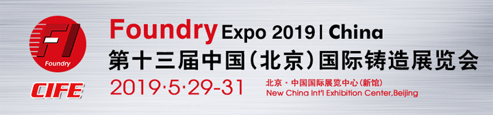 第十三屆中國（北京）國際鑄造展覽會