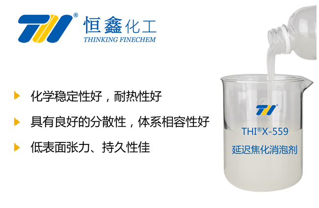 延遲焦化消泡劑