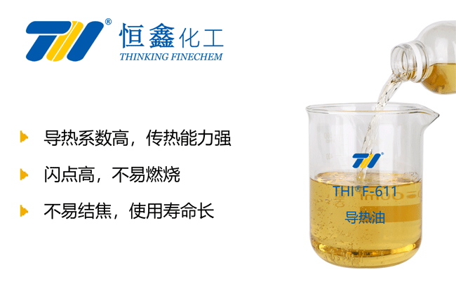合成導(dǎo)熱油